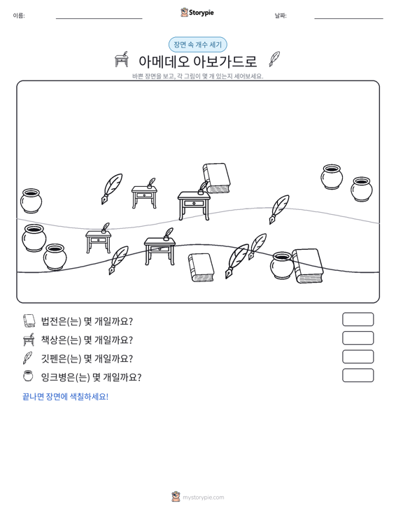 세기 장면
