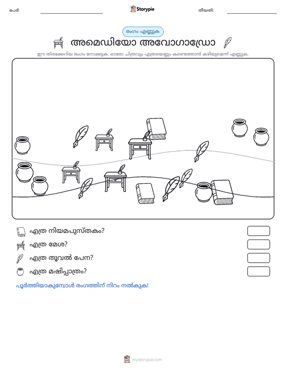 എണ്ണുന്ന ദൃശ്യങ്ങൾ