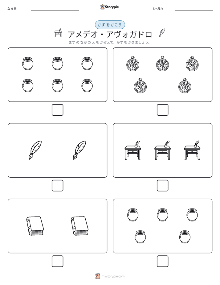 カウント＆ライティング