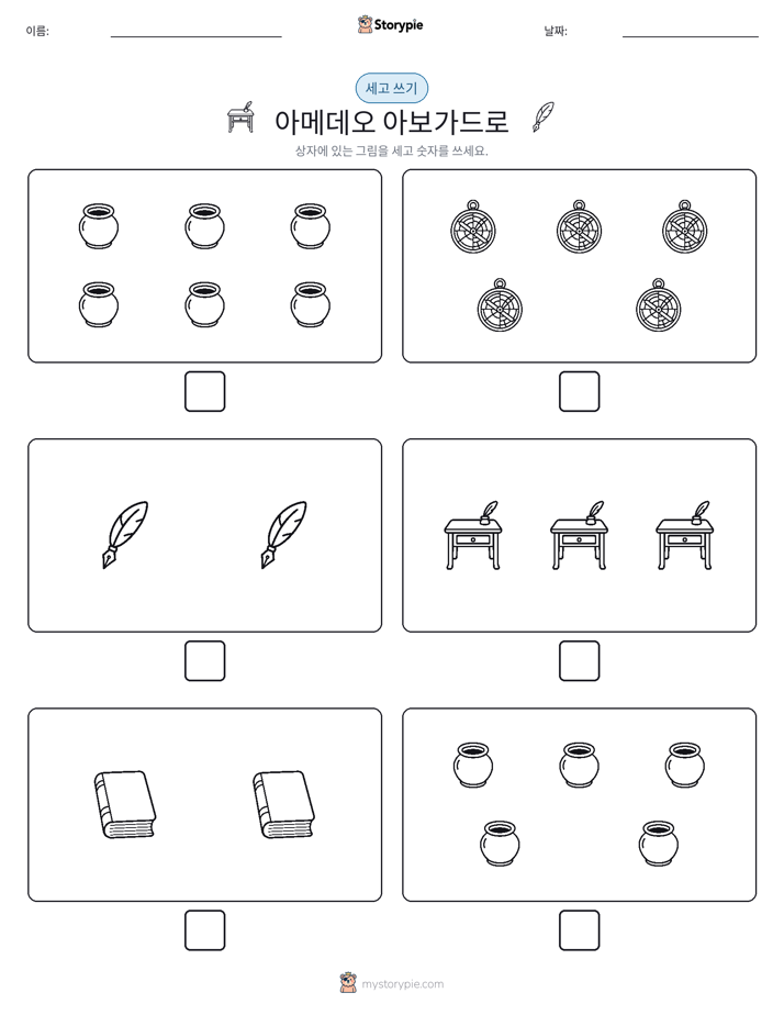 세고 쓰기