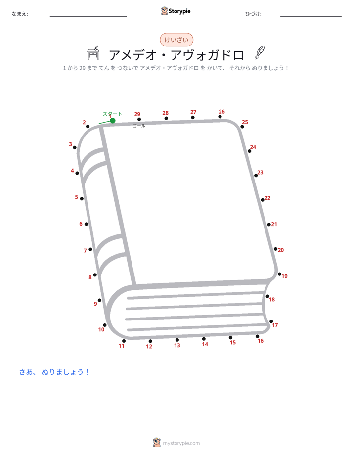 点つなぎ