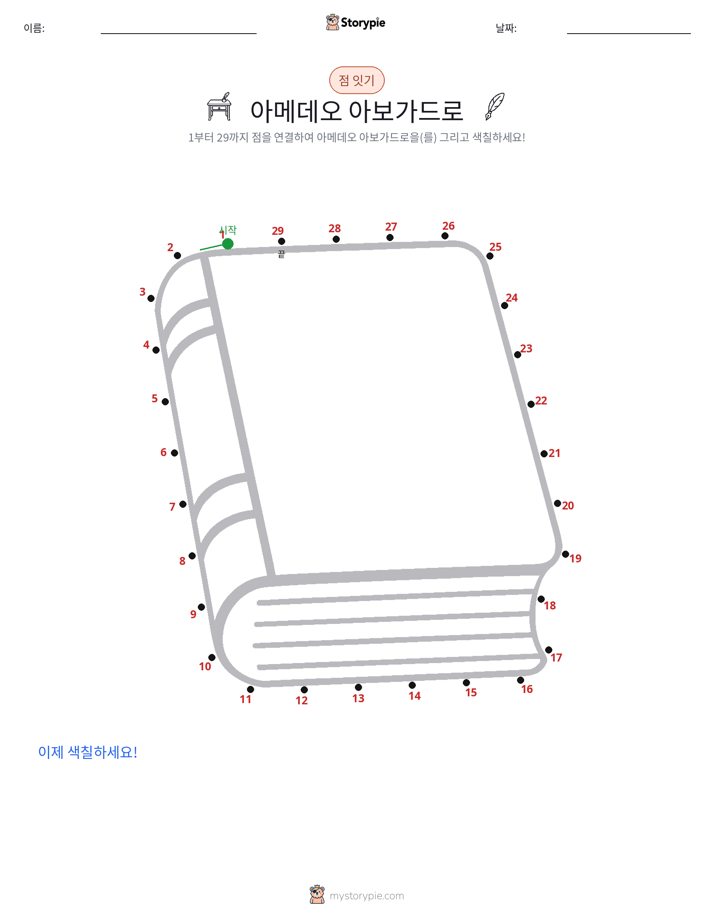 점 연결하기