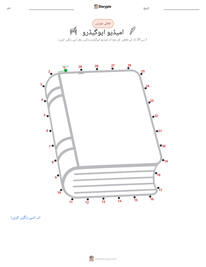 نقطے سے نقطے تک