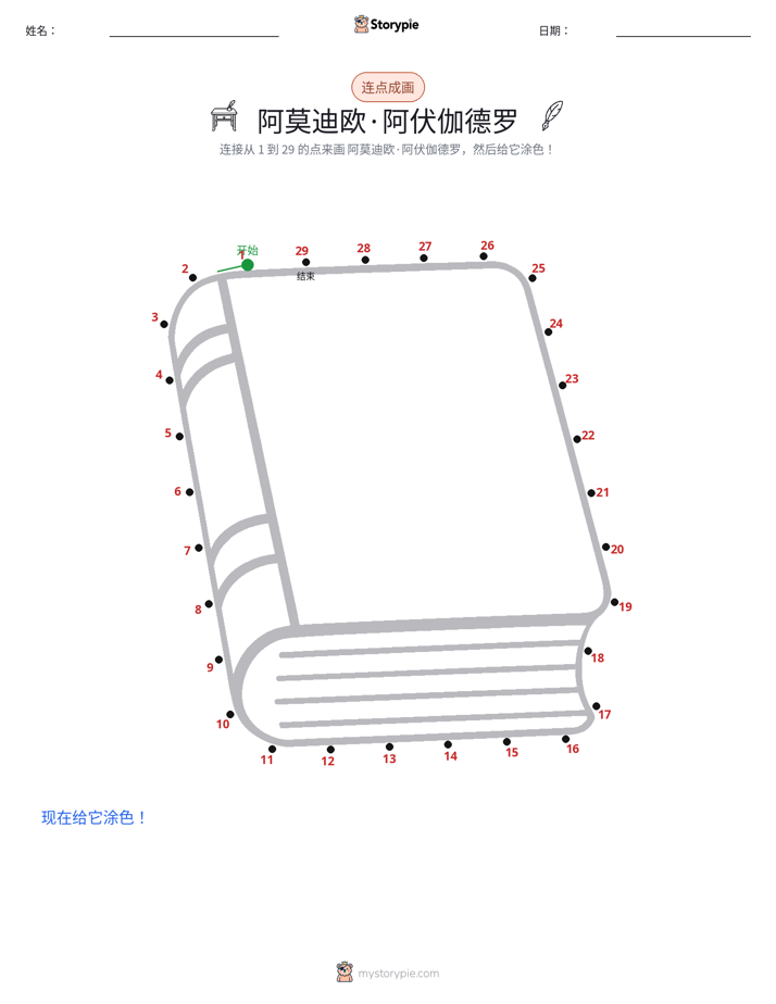 连点成线