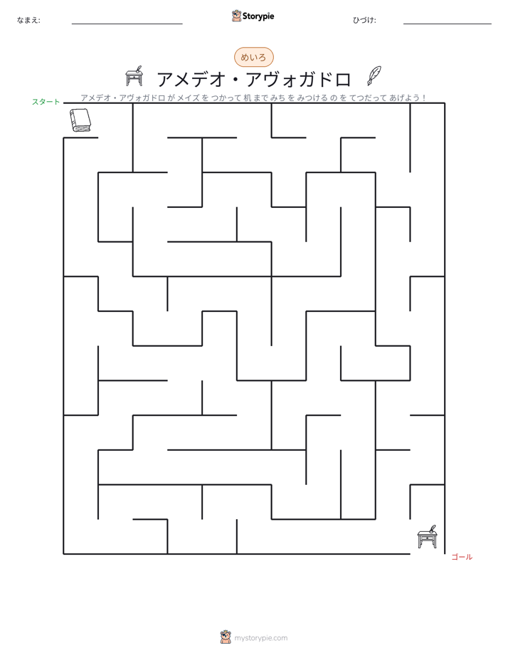 迷路
