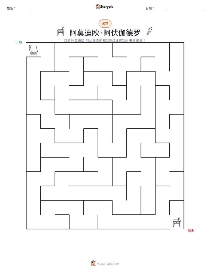 迷宫