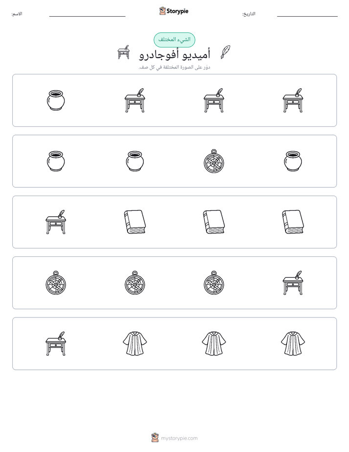 الغريب