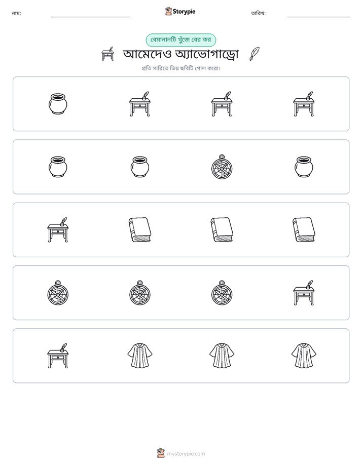অদ্ভুত একটি