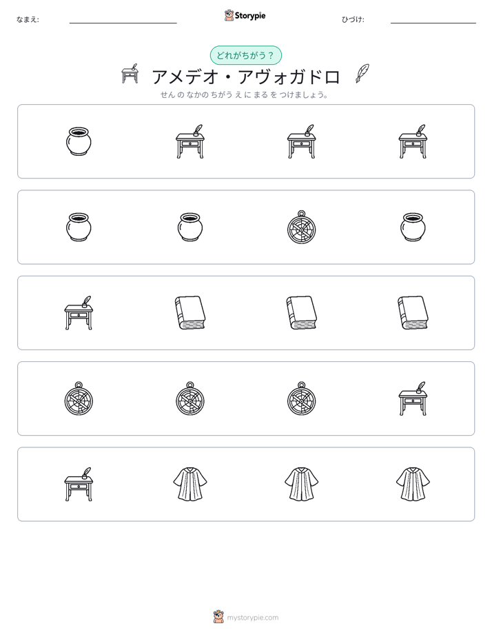 異なるものを見つけよう