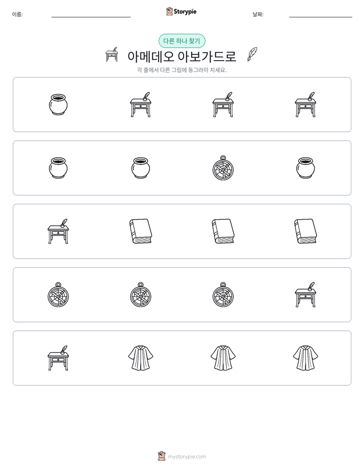 이상한 것 찾기
