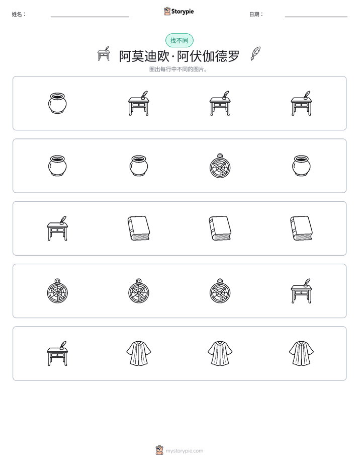 找不同
