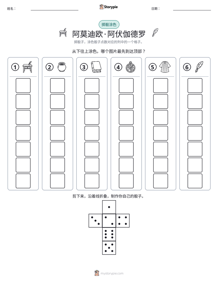 滚动与上色