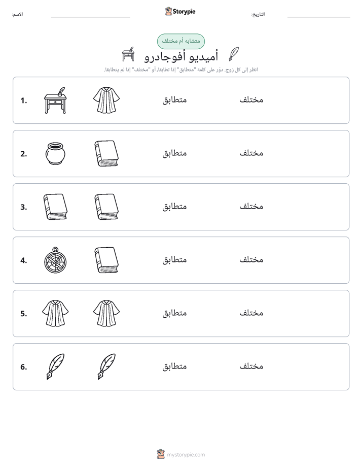 نفس أو مختلف