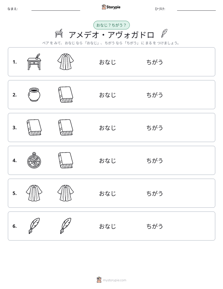 同じか違うか