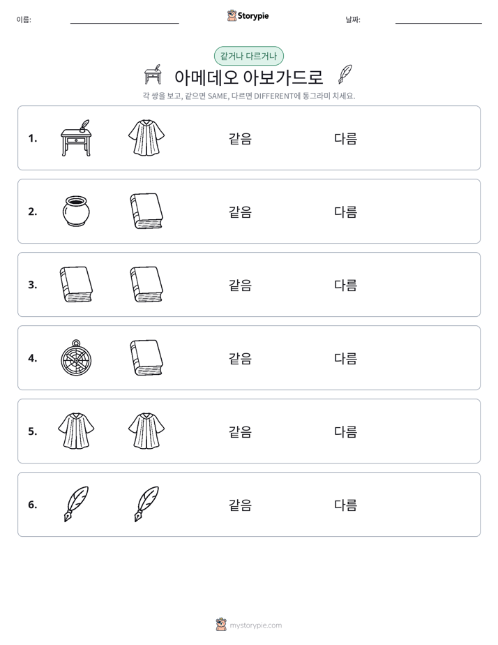 같은 것 또는 다른 것