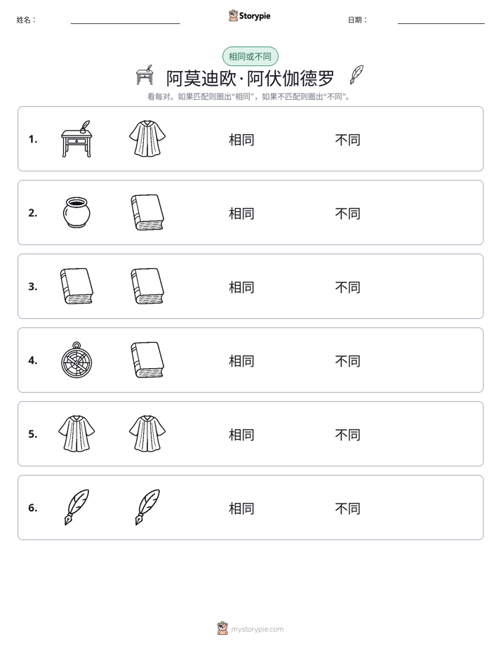 相同或不同