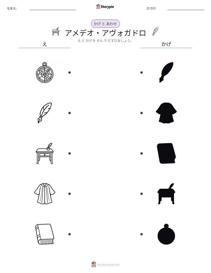 シャドウマッチ