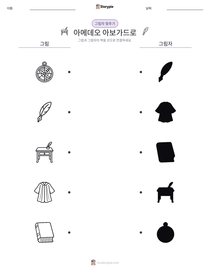 그림자 맞추기