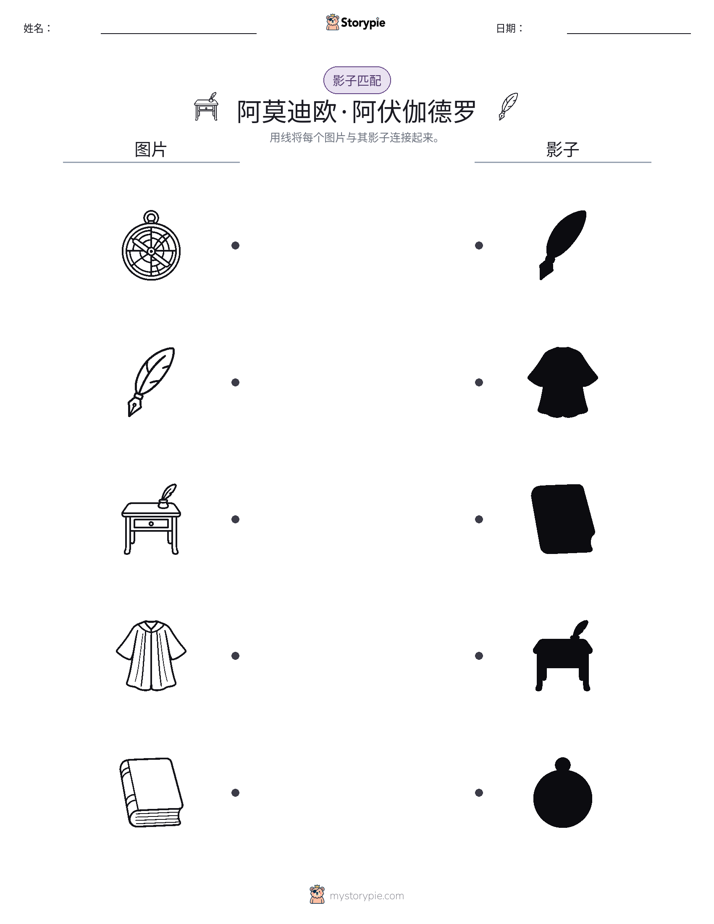 影子匹配