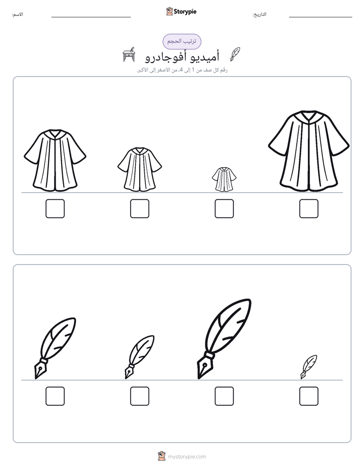 ترتيب الحجم