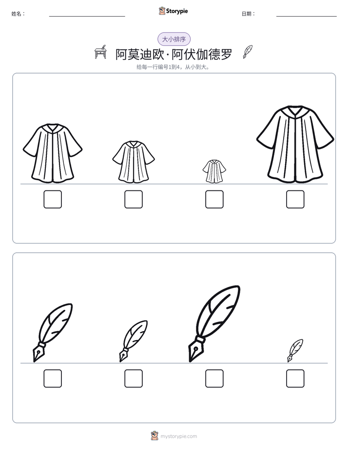 大小排序