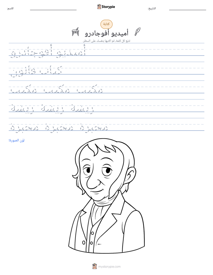 تمرين الكتابة