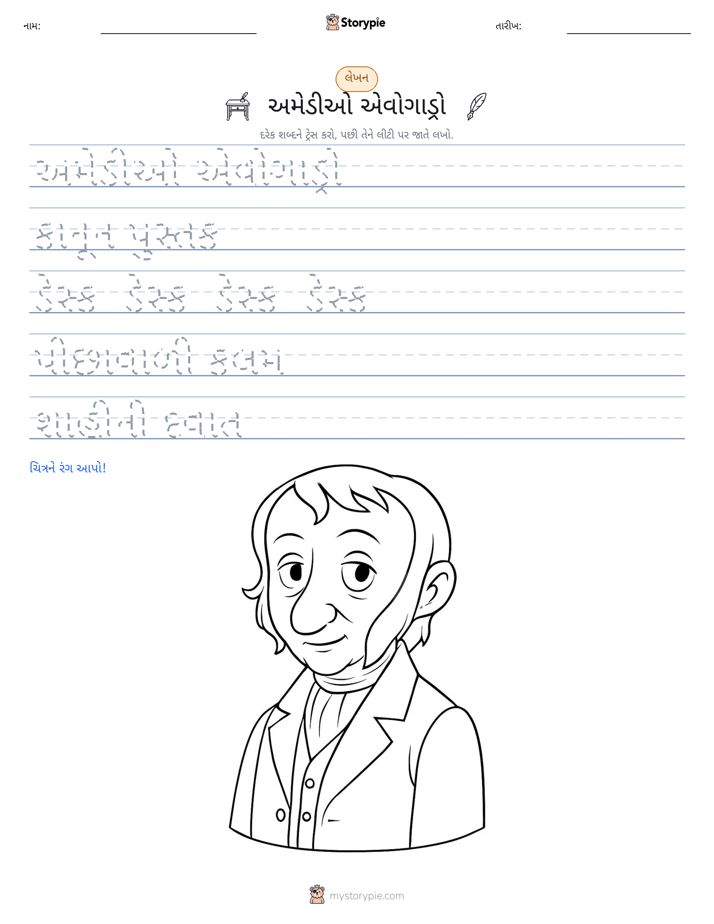 લખાણ પ્રેક્ટિસ