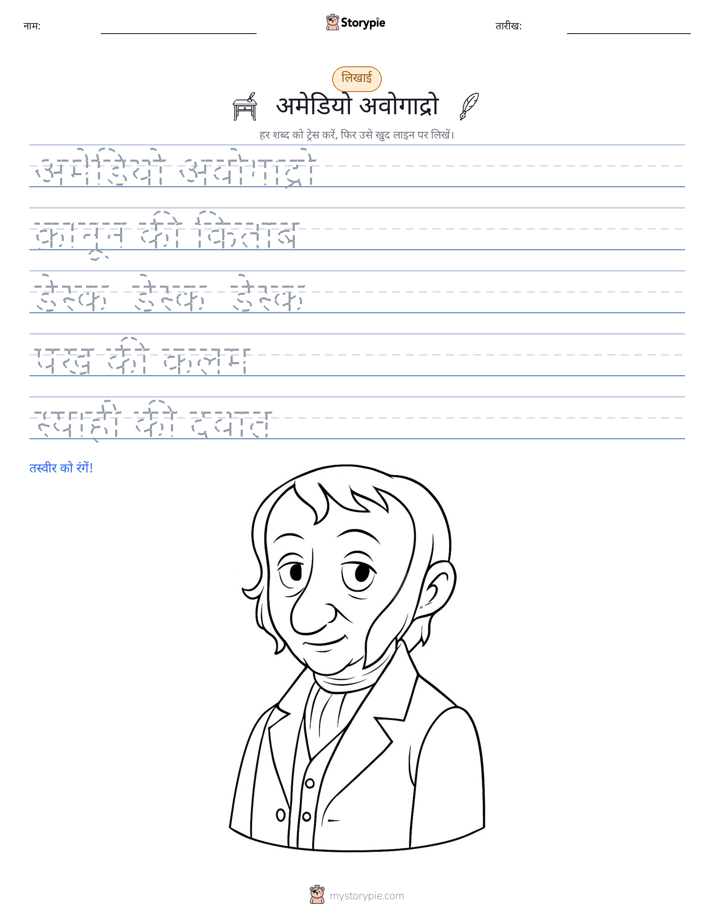लेखन अभ्यास