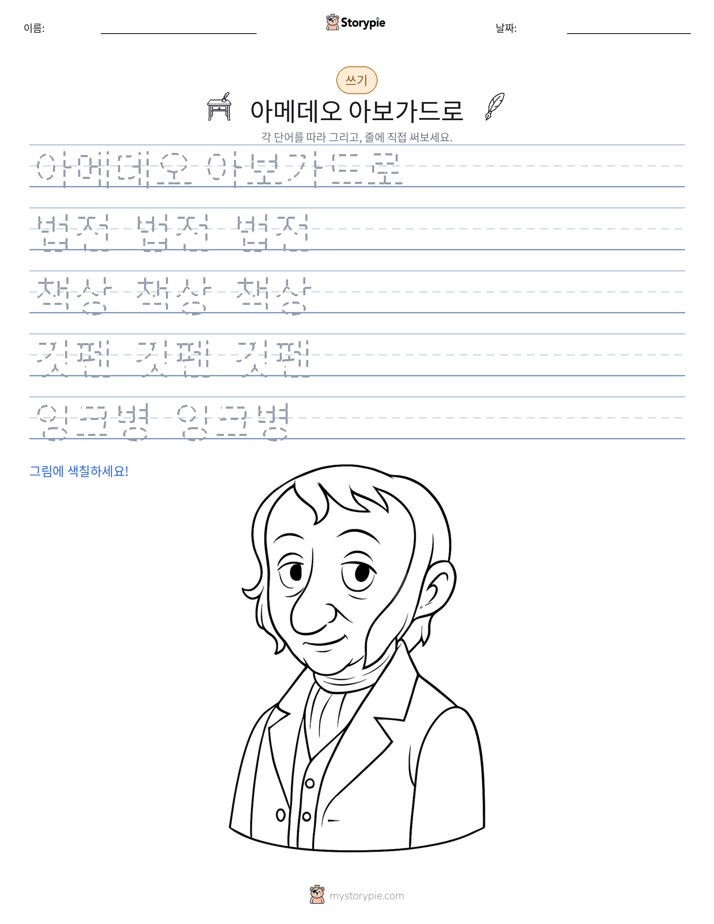 쓰기 연습