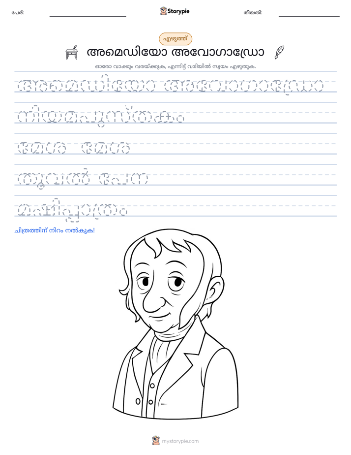എഴുത്ത് പരിശീലനം
