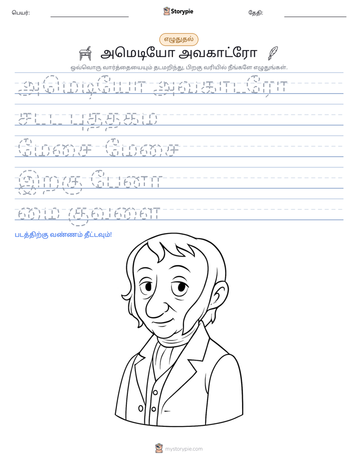 எழுத்து பயிற்சி