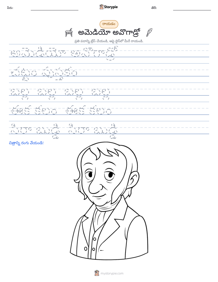 రాయడం సాధన