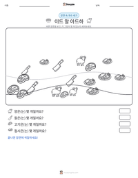 이드 알 아드하 인쇄 가능한 워크시트 미리보기
