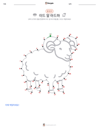 이드 알 아드하 인쇄 가능한 워크시트 미리보기