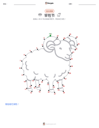 宰牲节 可打印工作表预览