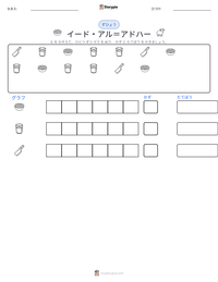 イード・アル＝アドハー の印刷可能ワークシートプレビュー