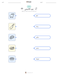 معاينة ورقة العمل القابلة للطباعة عيد الأضحى