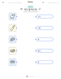 이드 알 아드하 인쇄 가능한 워크시트 미리보기