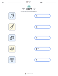 宰牲节 可打印工作表预览
