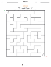 عید الاضحیٰ پرنٹ کرنے کے قابل ورکشیٹ کا پیش نظارہ