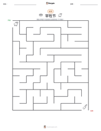 宰牲节 可打印工作表预览