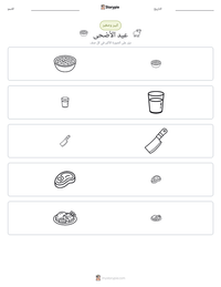معاينة ورقة العمل القابلة للطباعة عيد الأضحى