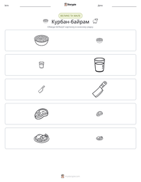 Курбан-байрам попередній перегляд роздруківки