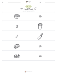 عید الاضحیٰ پرنٹ کرنے کے قابل ورکشیٹ کا پیش نظارہ