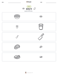 宰牲节 可打印工作表预览