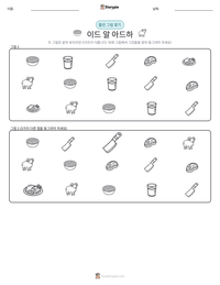 이드 알 아드하 인쇄 가능한 워크시트 미리보기