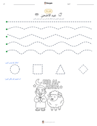 عید الاضحیٰ پرنٹ کرنے کے قابل ورکشیٹ کا پیش نظارہ