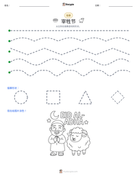 宰牲节 可打印工作表预览