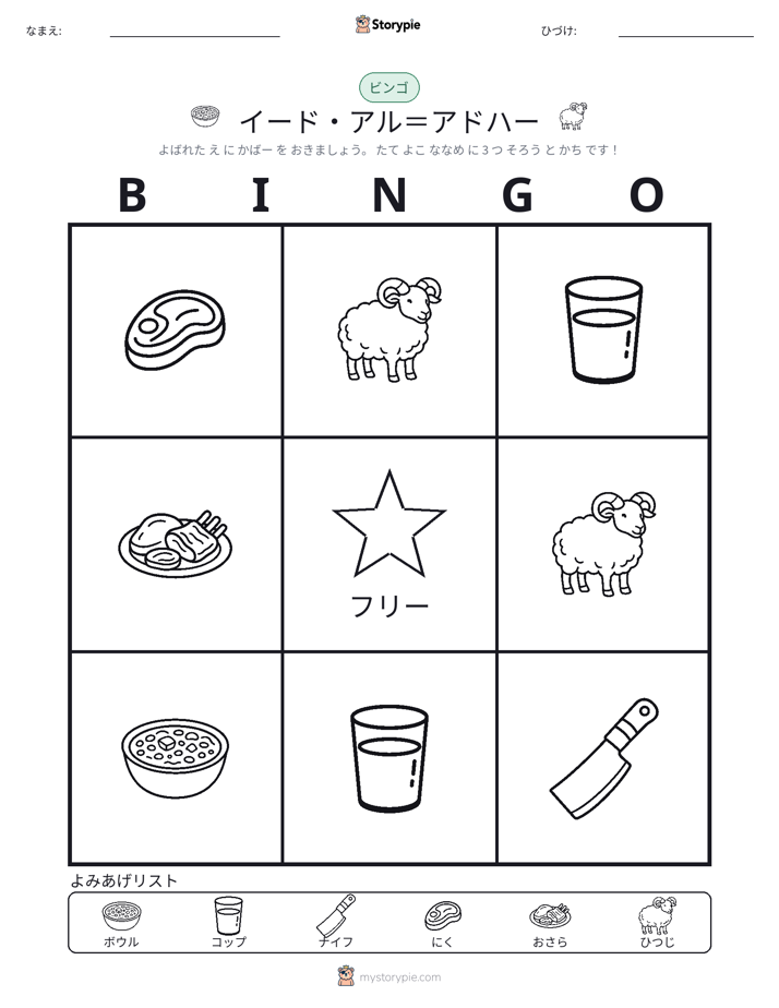 ピクチャービンゴ