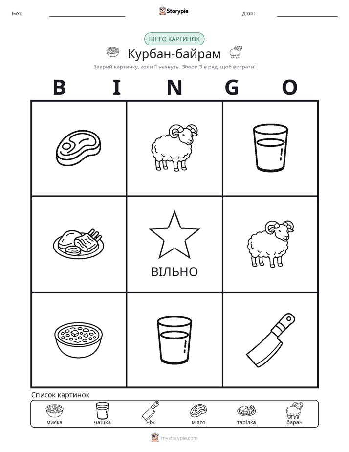 Бінго з Малюнками